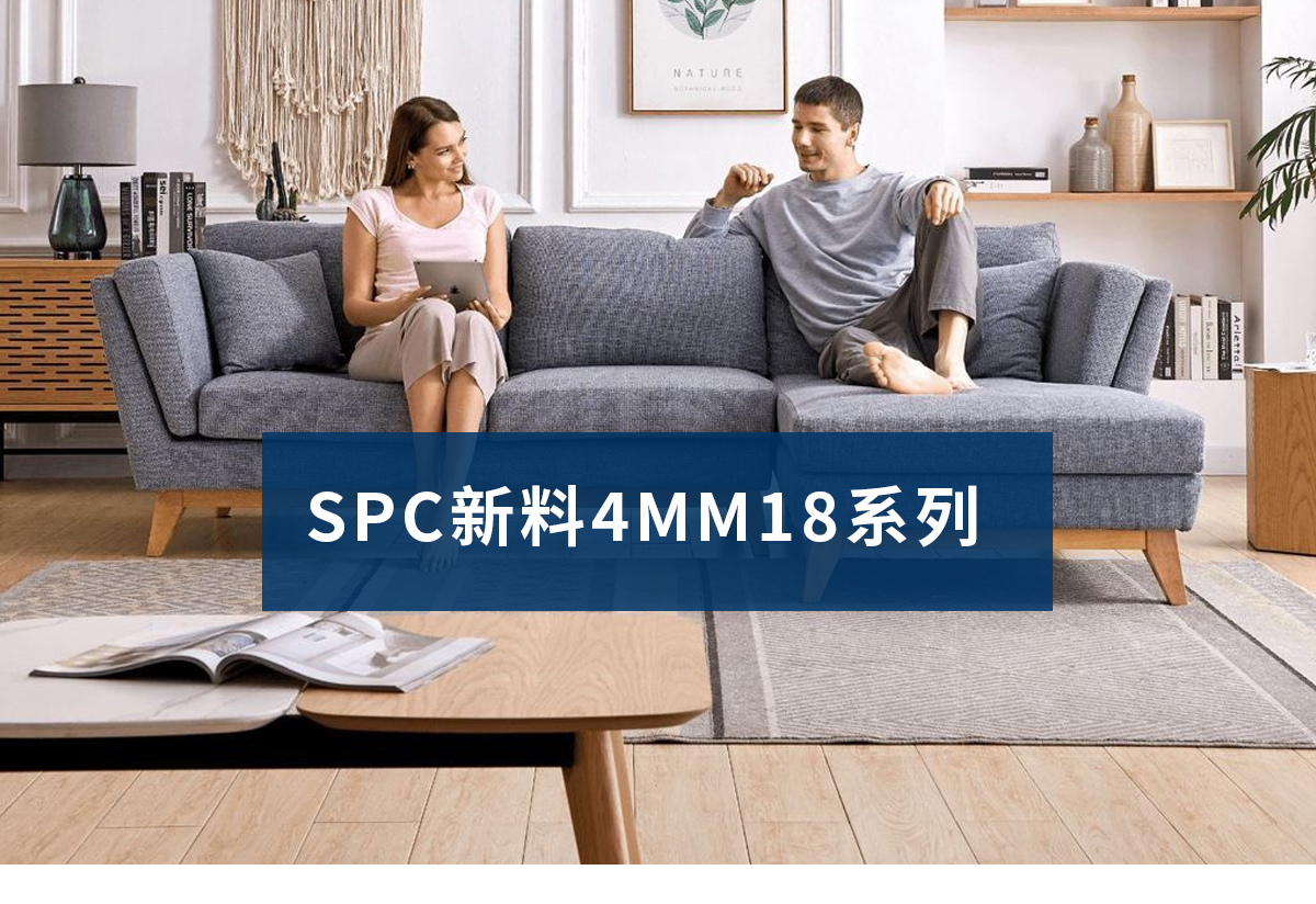 SPC新料4mm18系列_01.jpg